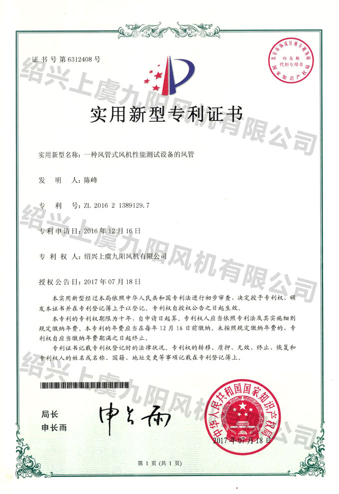 一種風(fēng)管式風(fēng)機(jī)性能測試設(shè)備的風(fēng)管 - 副本.jpg