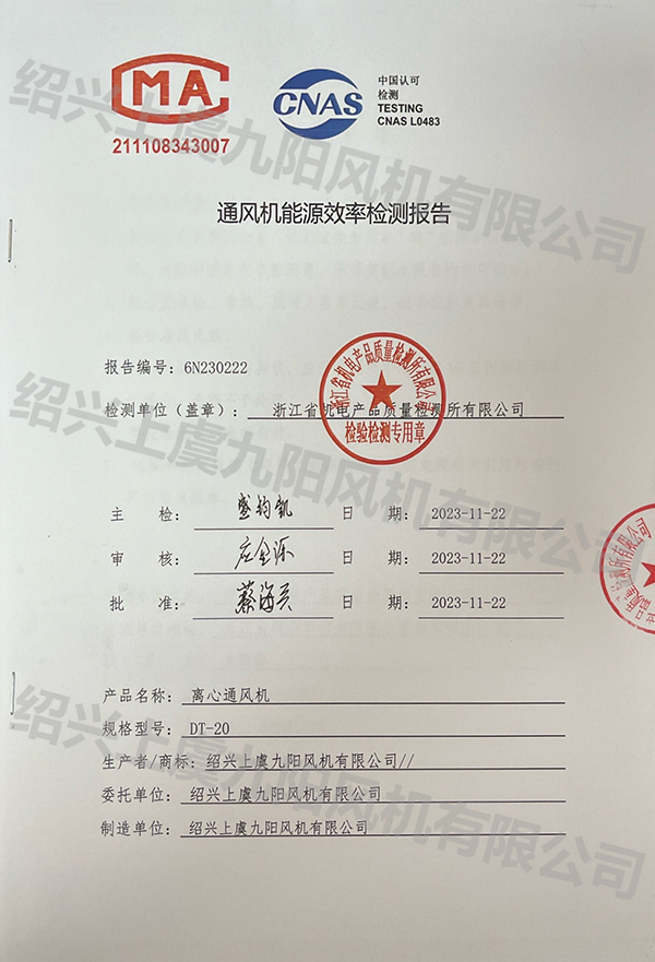 能效檢測(cè)報(bào)告IMG_3744(20240520-213118) - 副本.JPG